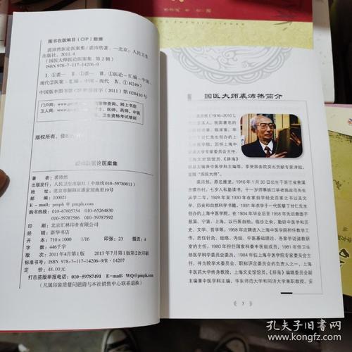 国医大师医论医案集(第二辑)·裘沛然医论医案集