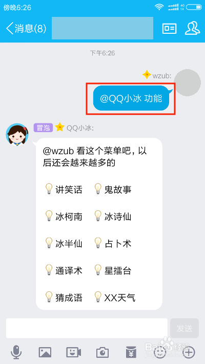 qq小冰怎么玩