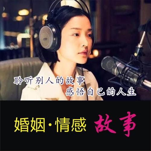 【晓月姐-情感电台】夜听时空- 婚姻家庭情感电台连麦