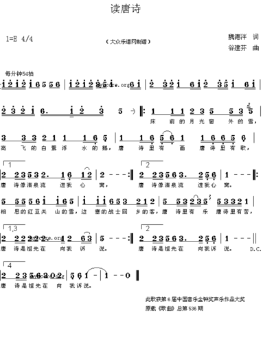 当代歌曲 - *读唐诗(魏德泮词 谷建芬曲 简谱)