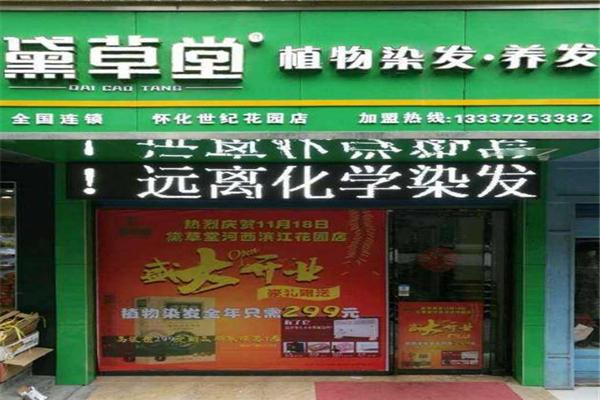 黛草堂植物染发
