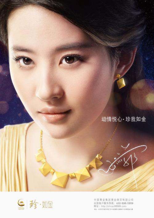 求中国黄金代言人刘亦菲高清图片