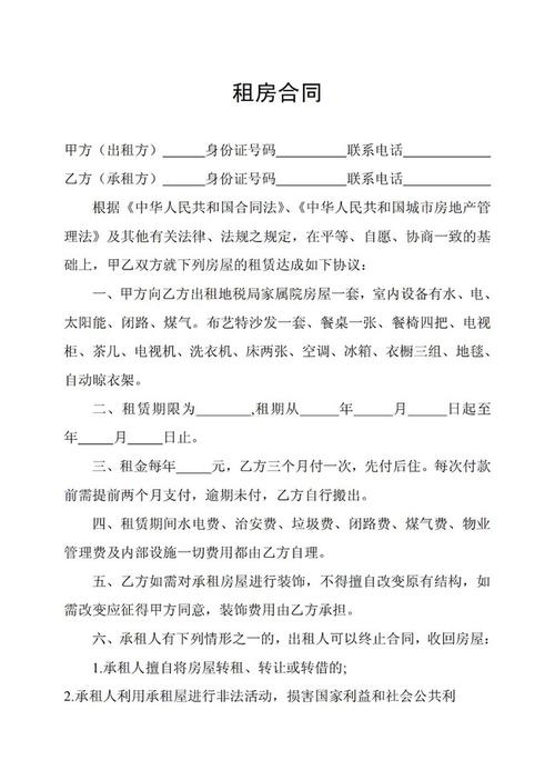 【】租房合同