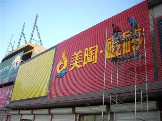 工程案例_彩钢扣板广告牌(图片)