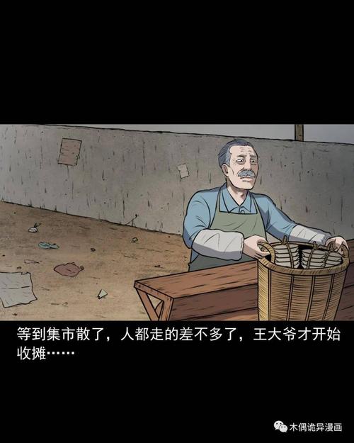 【王大爷的故事】