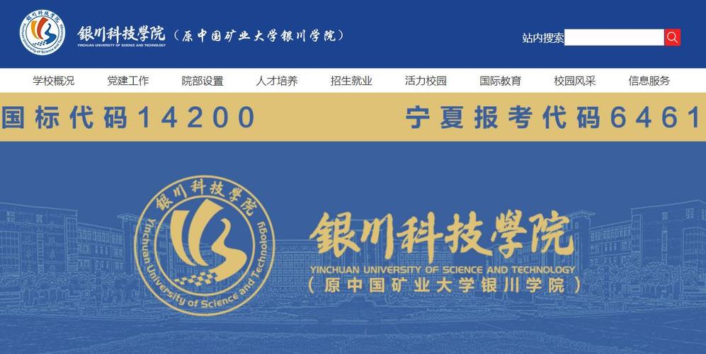 宁夏:银川科技学院2021高考录取通知书查询入口