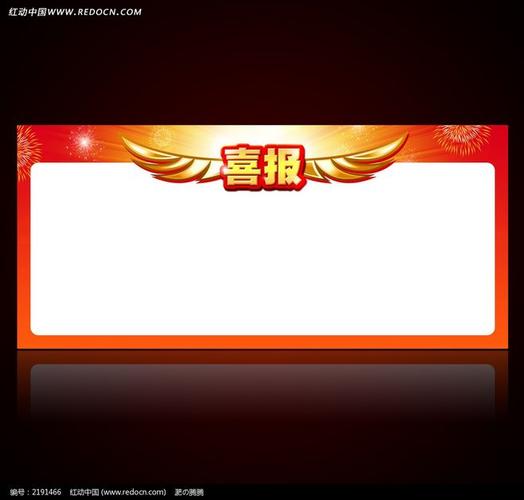[企业学校喜报展板背景设计模板]