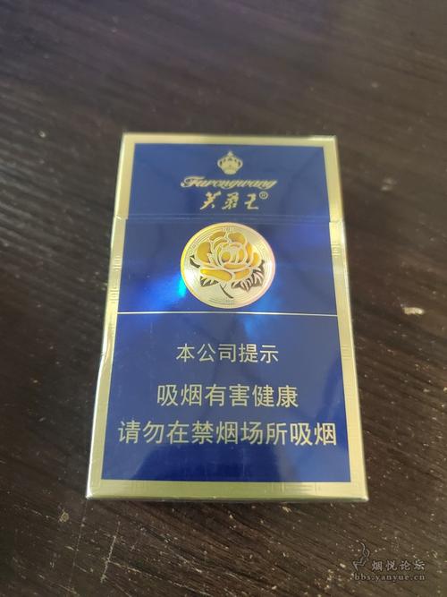 非卖品本公司提示版芙蓉王硬蓝新版烟盒
