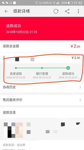 淘宝退款成功后的进度界面是这样子的,但如果商家还没有同意,红笔区域