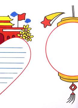 关于国庆节的竖版的手抄报 国庆节的手抄报