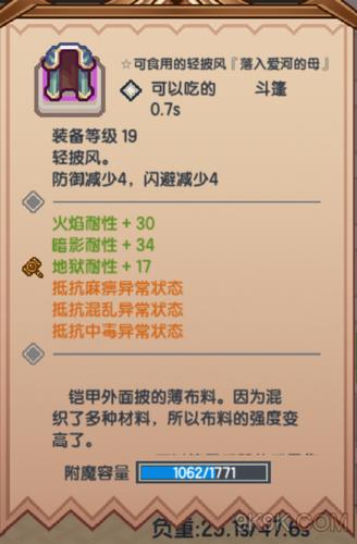 伊洛纳新手装备推荐