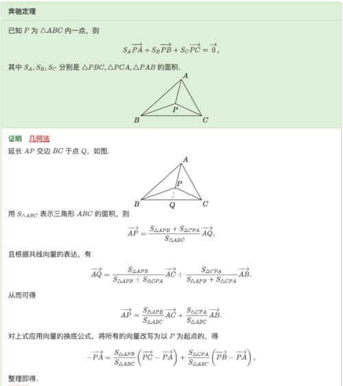 [20200127]向量的奔驰定理