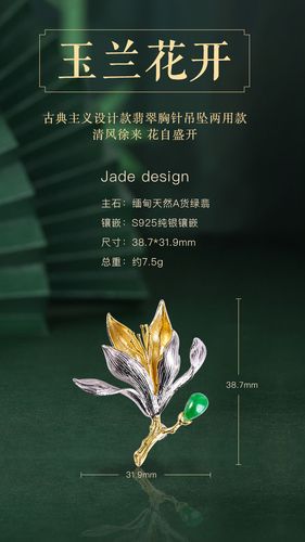【玉兰花开】独家中国风设计·缅甸天然翡翠兰花吊坠胸针两用款,附赠