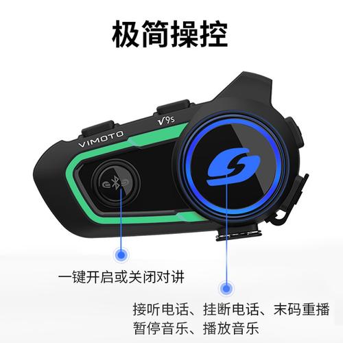 维迈通v9s新款v8s蓝牙耳机摩托车头盔耳机防水多人通话无线对讲机