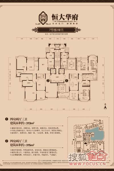 恒大华府