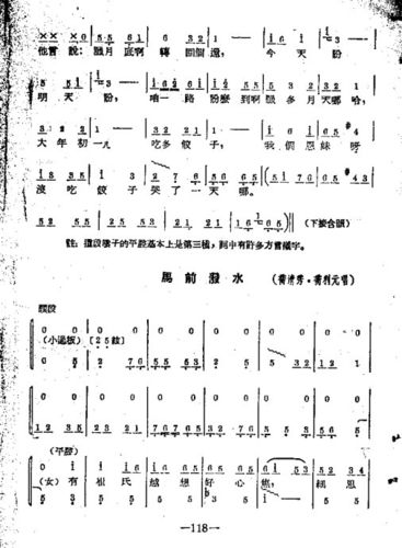 河南坠子音乐 101 120 歌谱 简谱