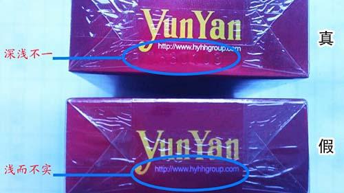 "云烟"(紫)看图辨真假