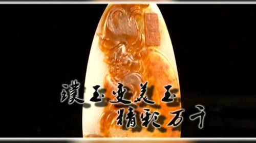 国玉和田玉文博馆