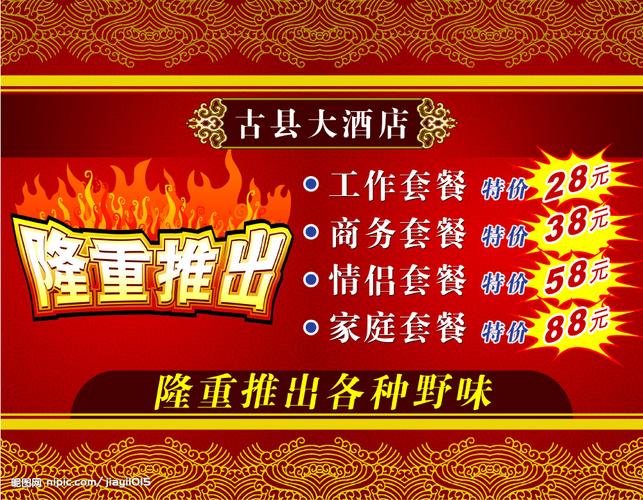 酒店促销图片