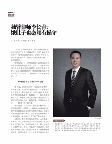 期刊独臂律师李长青:饿肚子也必须有操守   7月18日,李长青更新了