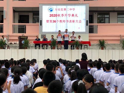 万安二中开展"尊师爱校"师生同乐系列活动