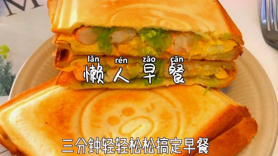 自制懒人早餐,简单又好吃,三分钟就可以搞定