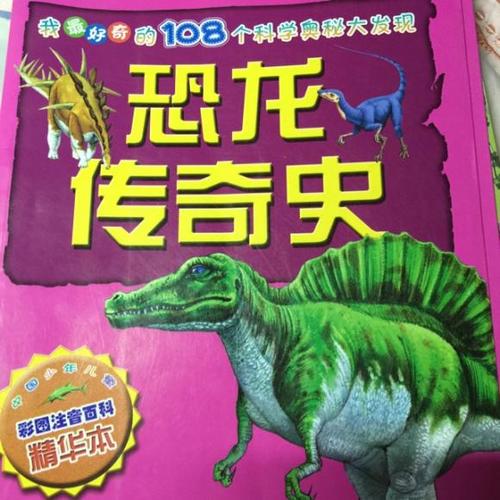 恐龙传奇史～恐龙的繁衍
