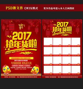 2017春节抢年货超市宣传单