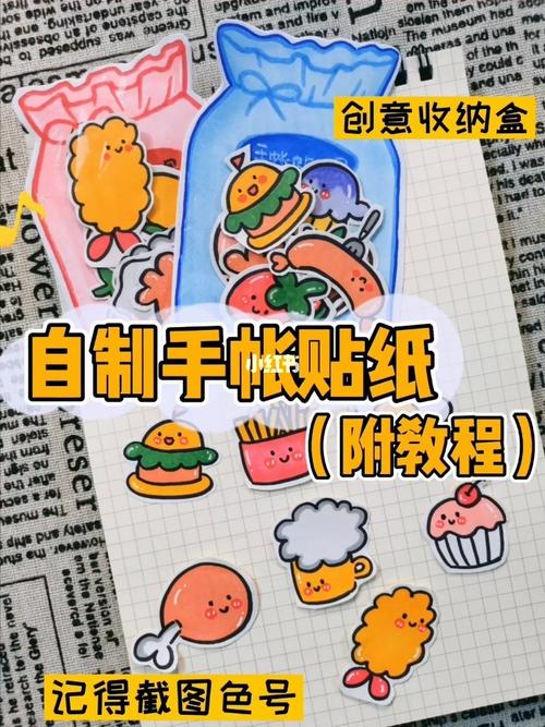 95自制超可爱手帐贴纸和收纳盒(附教程)_手帐_教程