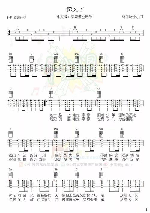 《 起风了》尤克里里弹唱曲谱