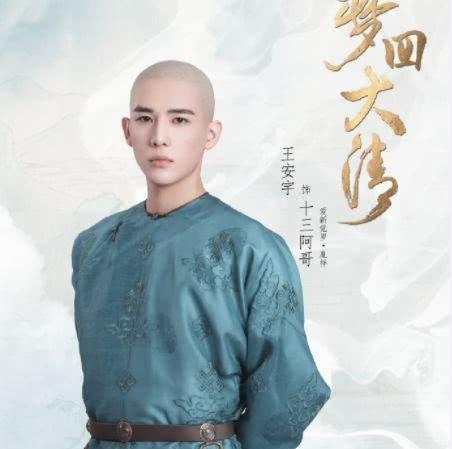 《梦回大清》光头王安宇