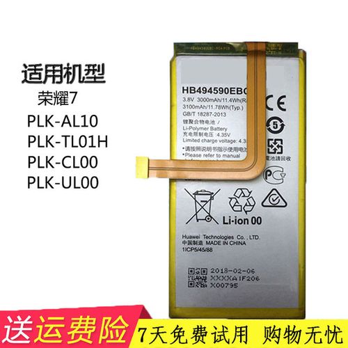 雷鸣商店原装电池 7 荣耀 cl00 ul00 tl01h plk al10 plk 原装电池 7