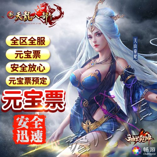 新天龙八部3元宝票 绝世双线 桃花影落 箫中剑 潇潇雨幕 碧海潮生