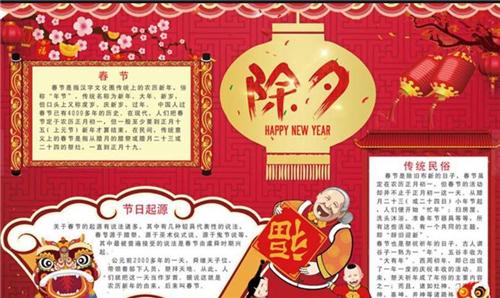 由老师除夕节的手抄报 老师手抄报