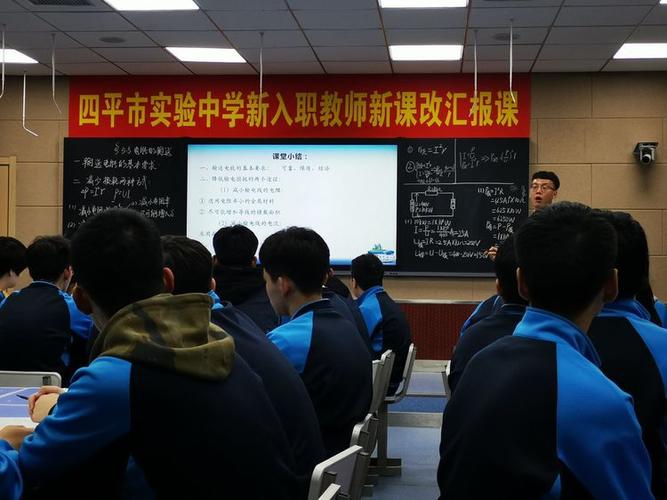 四平市实验中学(原四平市第四中学)