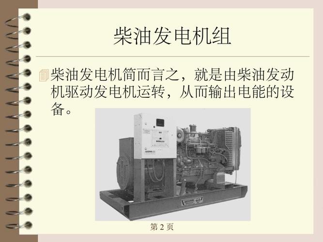 柴油发电机组原理