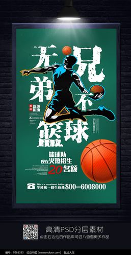 创意篮球海报设计