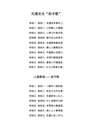 交通安全拍手歌