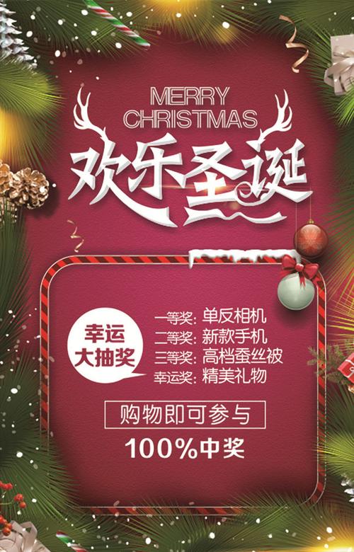 欢乐圣诞海报psd素材