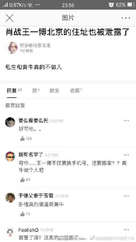 廿77:#王一博手机号泄露##肖战手机号##王一.