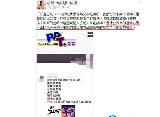 曝台女星陪睡价目表:需提前2天预约 每次12小时