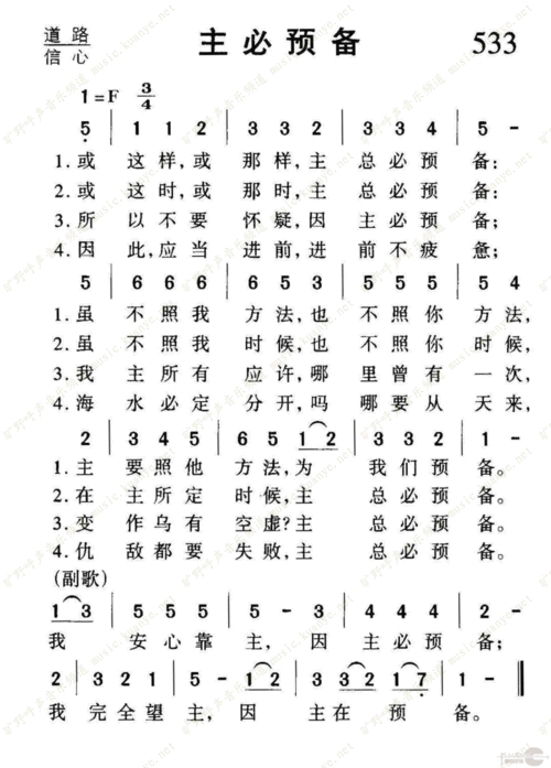 下载533主必预备歌谱