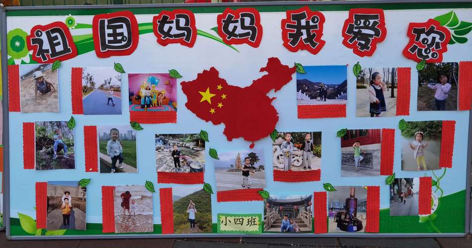爱祖国——小店区新星幼儿园 "喜迎国庆欢度中秋"展板画集