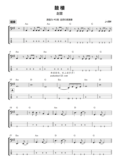 赵雷《鼓楼》贝斯谱