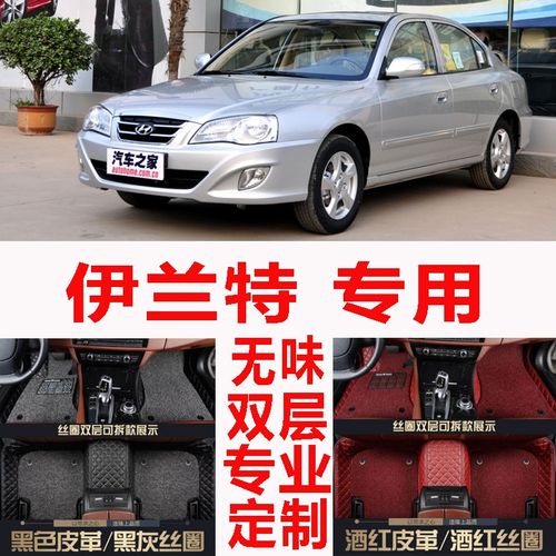 04 05 06 07 08 09 11年北京现代老款伊兰特专用全大包围汽车脚垫