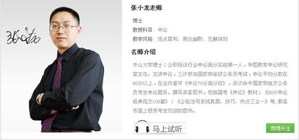 职位填报指导yy解析会—张小龙主讲_吉林人事考试网_华图公务员考试网