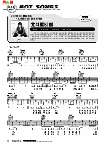 北斗星的爱-弹唱 吉他类 流行 提示:按f11切换浏览器全屏模式.