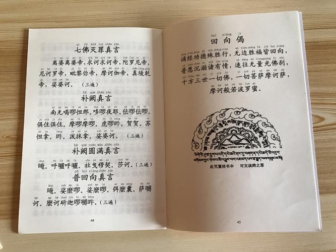 免费结缘经书《佛说长寿灭罪护诸童子陀罗尼经》简体拼音版32开
