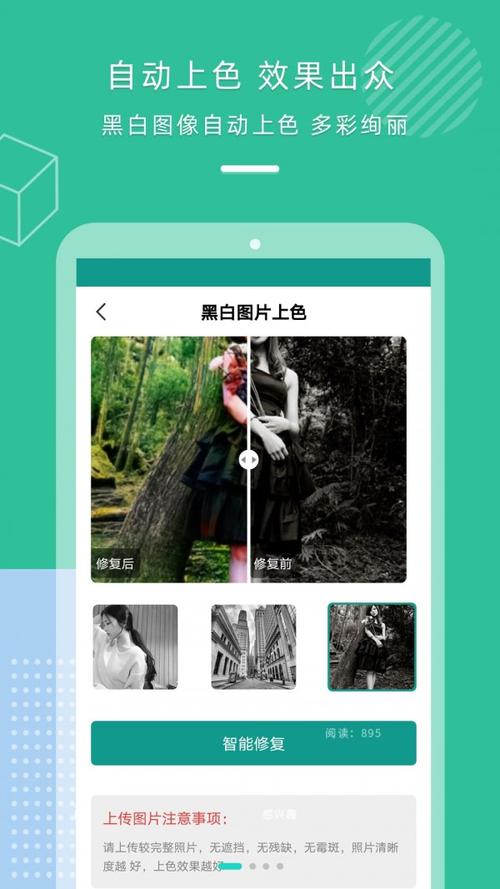 黑白照片上色修复app下载-黑白照片上色修复安卓版下载v1.1_215软件园