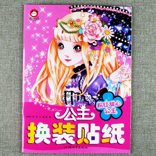 换装贴纸粉红甜心公主芭比娃娃儿童幼儿趣味粘贴画换.